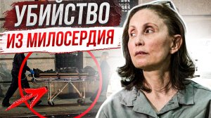 Она избавила его от страданий: дело Джуда Мирра