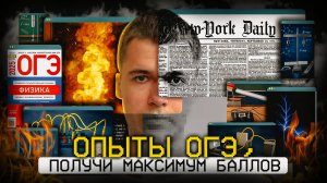 ВСЕ опыты ОГЭ по физике: полный пошаговый разбор