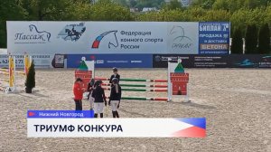 В конном комплексе «Пассаже» завершились соревнования по конкуру