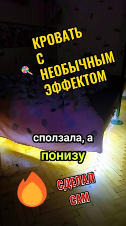 🛏️ ПАРЯЩАЯ КРОВАТЬ СВОИМИ РУКАМИ – выглядит как магия!