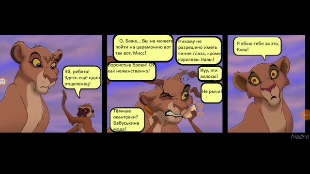 Смешные мемы и комиксы Король Лев 👑(Читайте описание!) смотреть онлайн