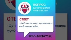 Где проживают футболисты #академияфутбола #футбольныестажировки #Испания