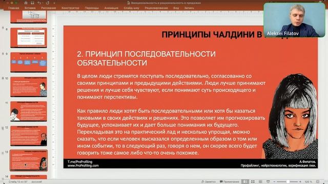 Вебинар «Рациональное и эмоциональное убеждение в продажах» смотреть онлайн