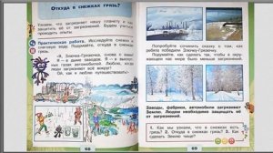 Откуда в снежках грязь? (аудио)