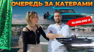 SAMARA BOAT SHOW 2025 | ЗА КАКИМИ КАТЕРАМИ ВЫСТРАИВАЮТСЯ ОЧЕРЕДИ? | ОБЗОР ВЫСТАВКИ В САМАРЕ