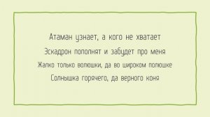 Монгол Шуудан - Любо, братцы, любо (с текстом)