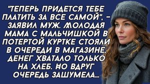 Теперь придется тебе платить за все самой , – заявил муж. история из жизни