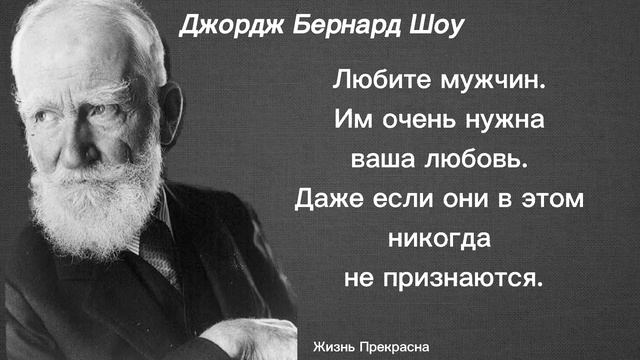 Джордж Бернард Шоу. Остроумные цитаты, высказывания, афоризмы.