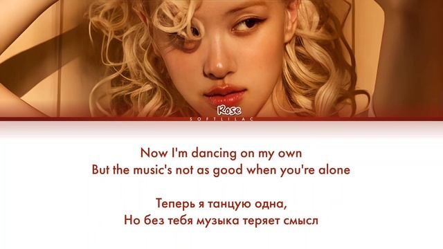 Rosé - too bad for us (Перевод на русский/color coded) смотреть онлайн