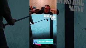 Реакция CrazyTimPlay на смерть Джоэла #thelastofuspartii #shorts #gaming