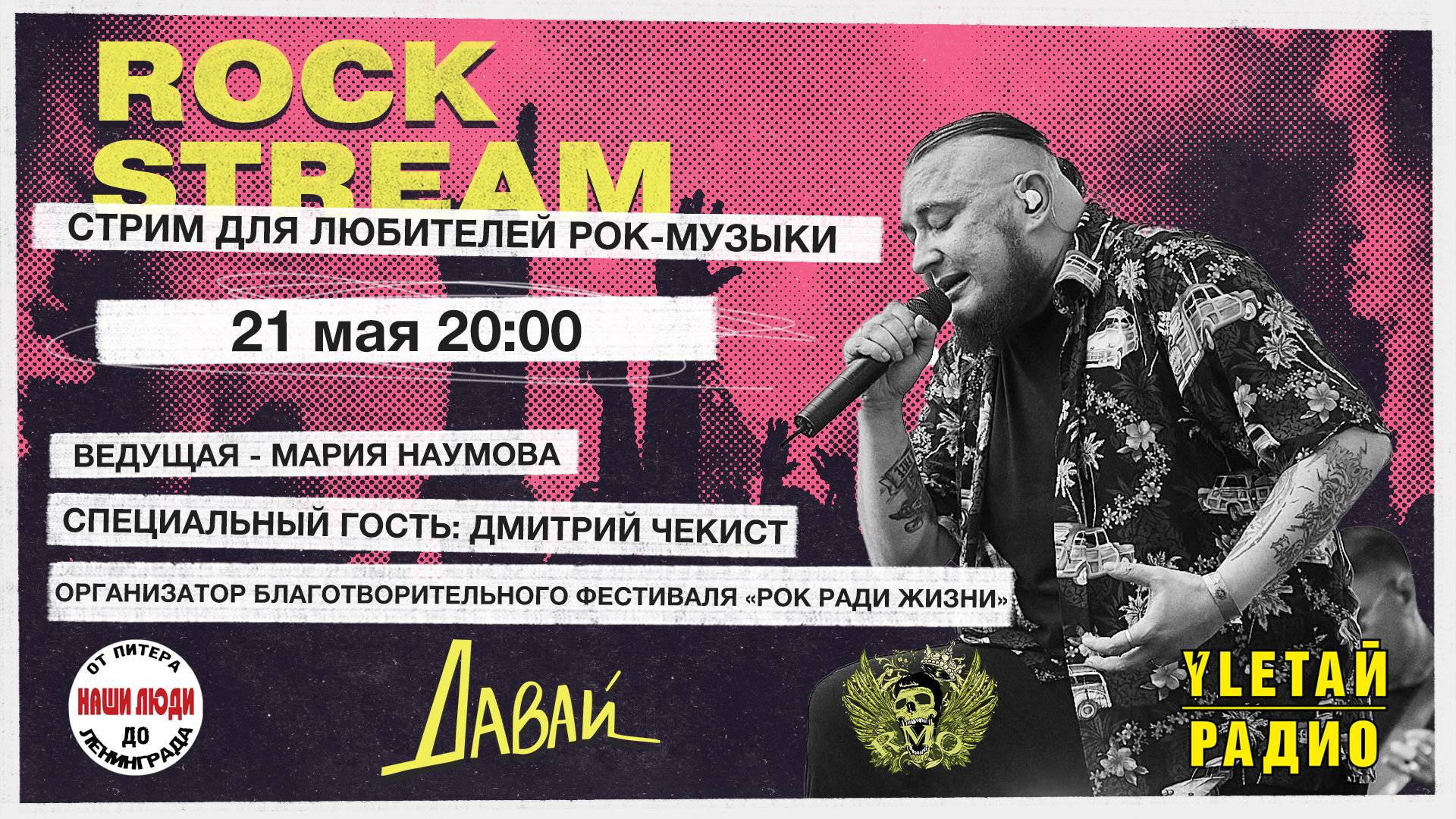 Рок-Стрим | Rock Stream 21.05 | Фестиваль «Рок ради жизни» смотреть онлайн