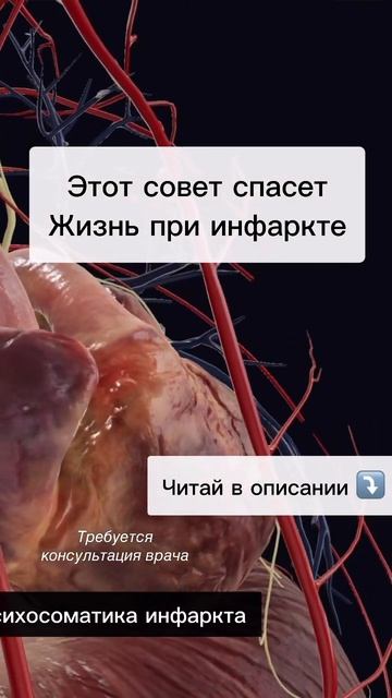Психосоматика инфаркта #гнм #германскаяноваямедицина #психосоматикаболезней #психология