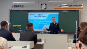 инж_класс_евраз_шк32