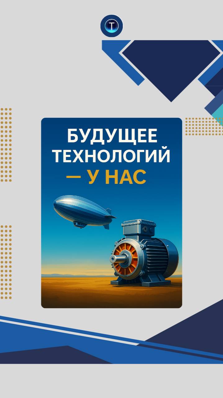 Собственные технологии - ключ к свободе!