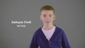 Зайцев Глеб 9 лет|Видеовизитка|Киношкола "Стоп!Снято"