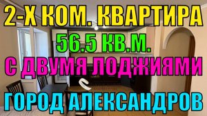 Продается 2-х комнатная квартира с отделкой и мебелью, район Гермес, гор. Александров