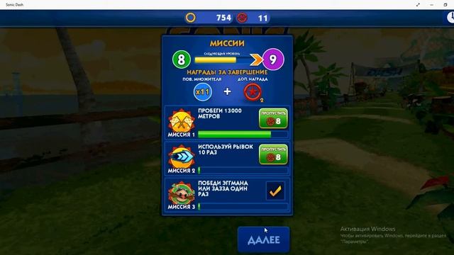 Соник деш часть 1.