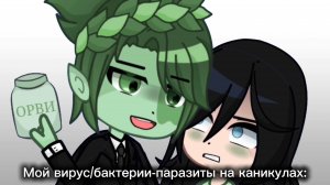МОЯ БОЛЕЗНЬ НА КАНИКУЛАХ# АНИМАЦИЯ ГАЧА# ОБРАБОТКА ГАЧА# ИНФО. О ЗВУКЕ И ВИДЕО В ОПИСАНИИ#