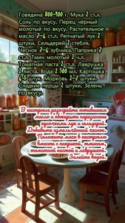 Венгерский суп с говядиной и сладким перцем