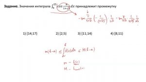 Оценка значения определенного интеграла (А2)