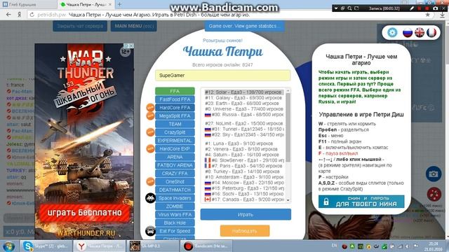 Агарио:Чашка петри! смотреть онлайн