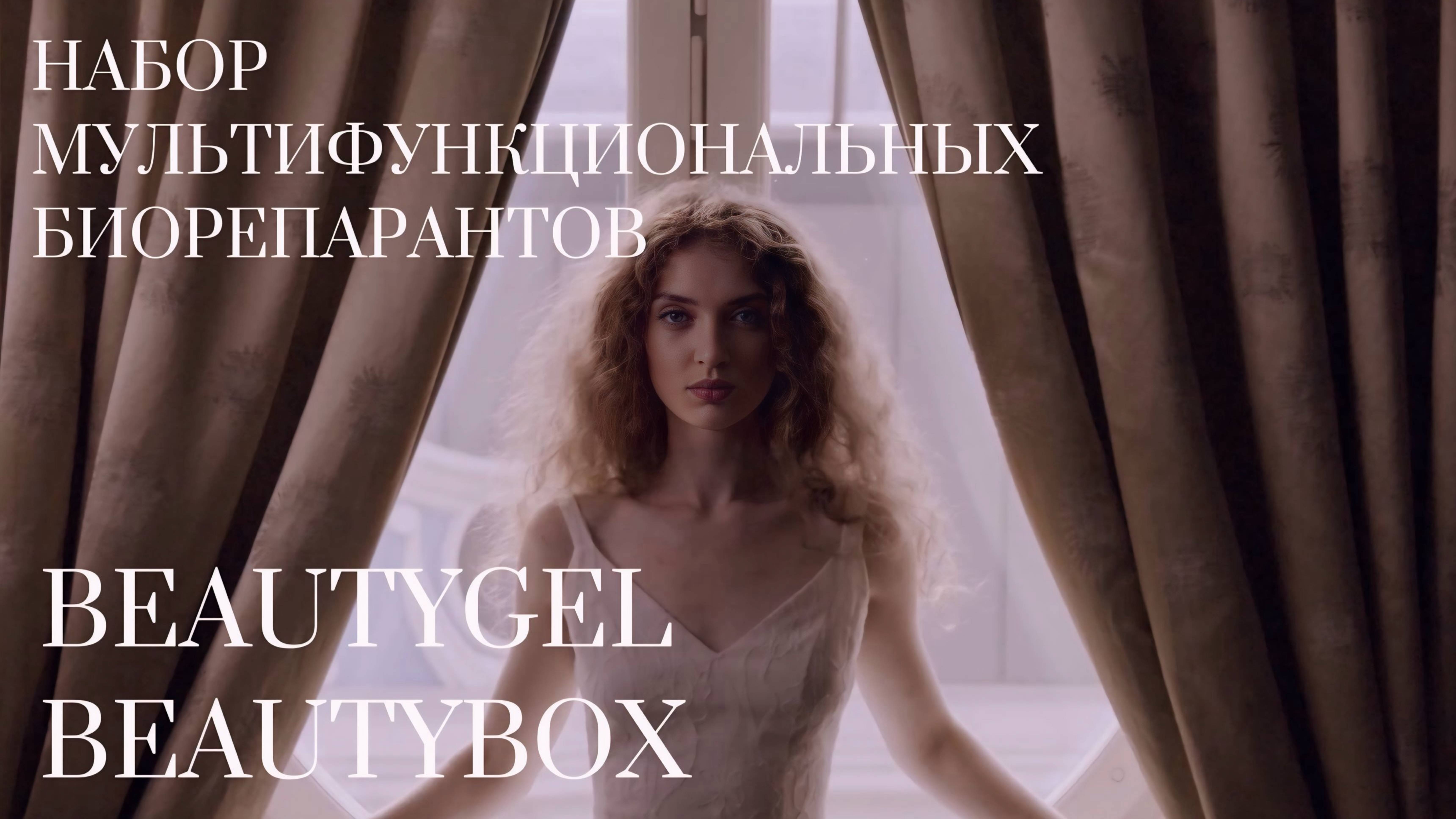 BEAUTYGEL BEAUTY BOX