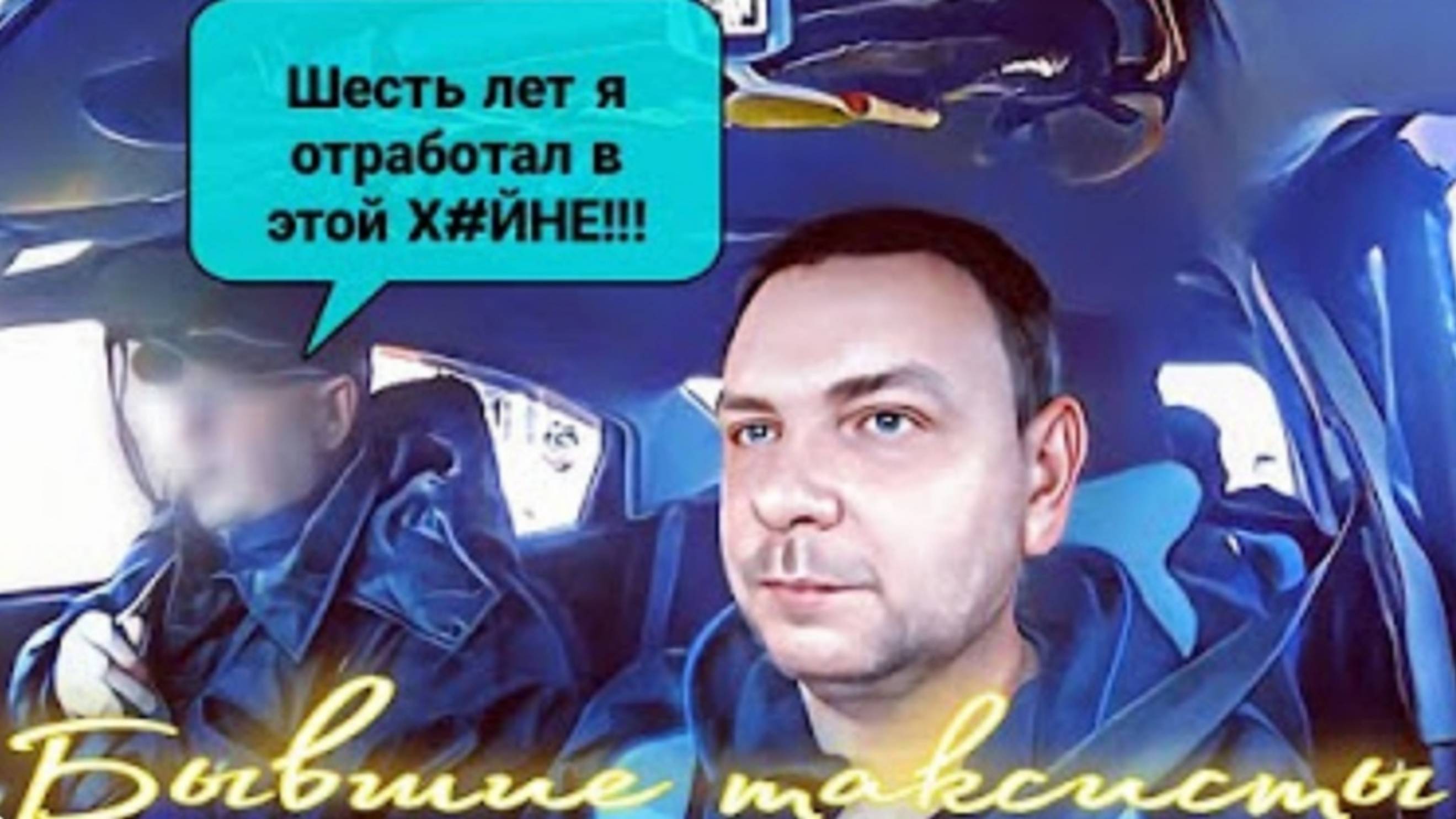 Почему водители бросают работу в такси. #водительтакси #втакси #конфликт