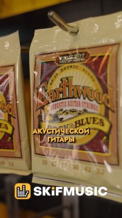 СТРУНЫ ДЛЯ АКУСТИЧЕСКОЙ ГИТАРЫ | SKIFMUSIC.RU