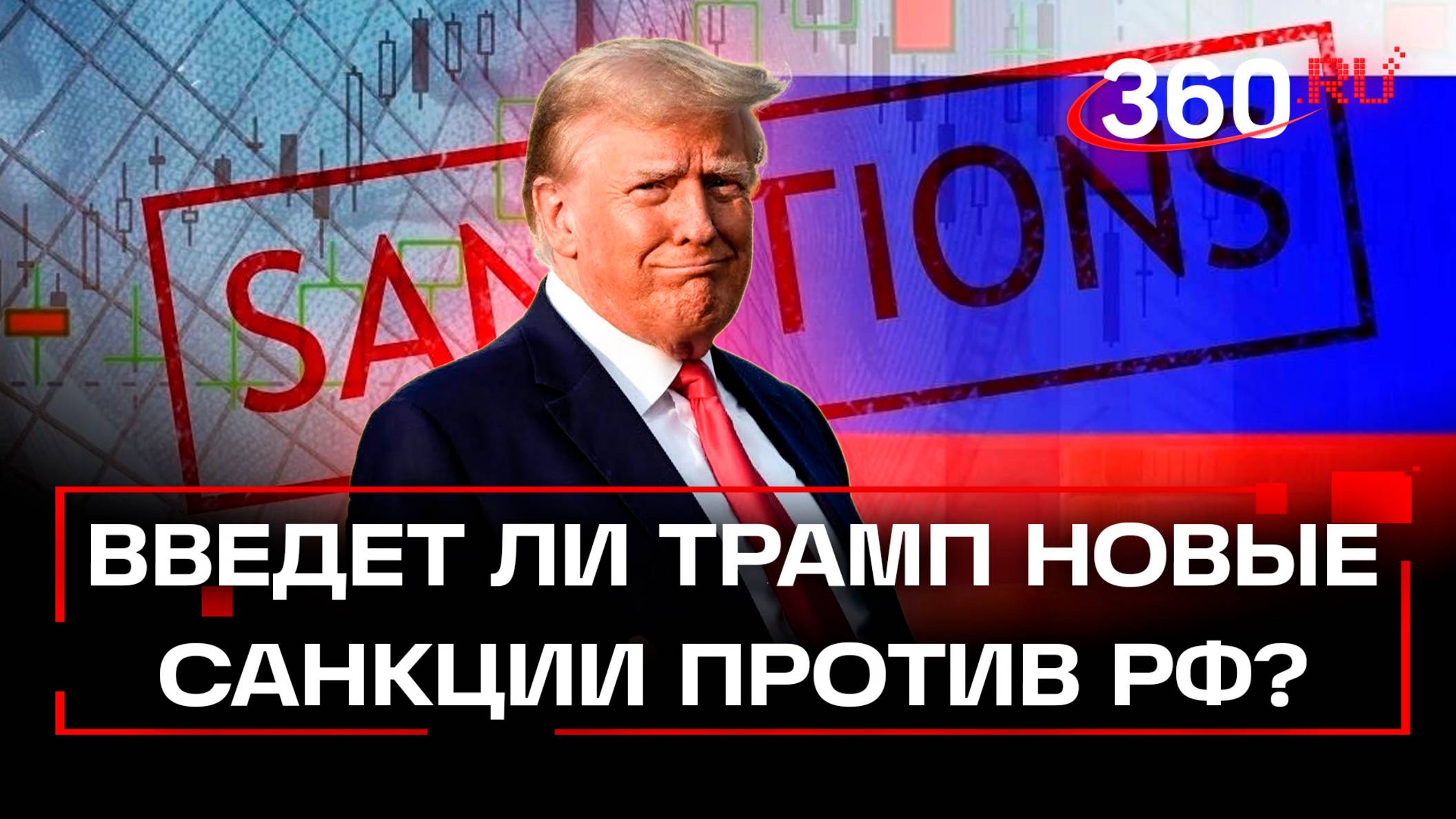 Трамп дал ответ на призывы Зеленского ввести новые санкции против России