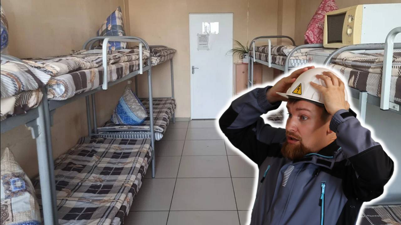 Ужас-ужас или жить можно? Обзор подмосковной общаги для вахтовиков.