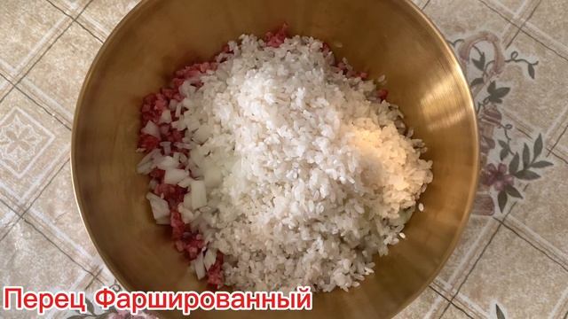 Перец Фаршированный С Мясом И Рисом Не Забудьте Лай👍 смотреть онлайн