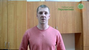 Отзыв об обучении в учебном центре "Перспектива"