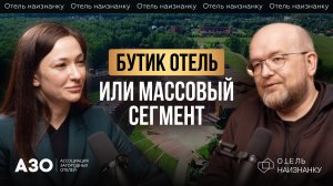 Какие отели приносят самую высокую рентабельность | подкаст Галины Исаевой и Алексея Высоканова |
