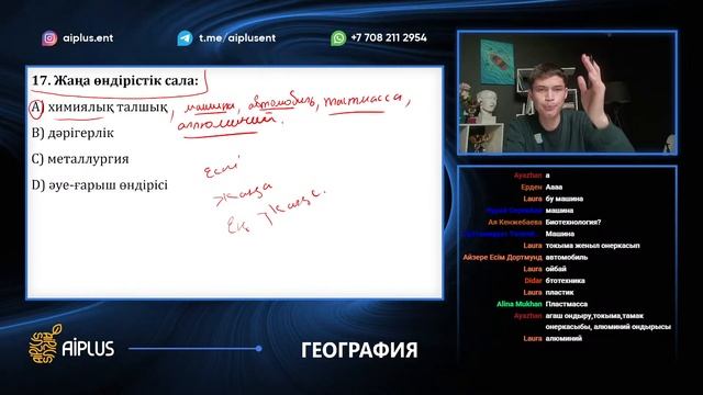 География | СЛИВ ТАЛДАУ | Азат ағай | ҰБТ 2025 смотреть онлайн