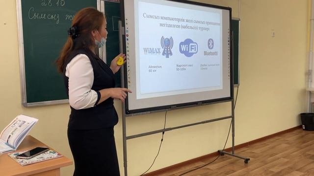 Сымсыз желілер 6-сынып