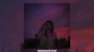 лёша свик - малиновый свет (speed up)