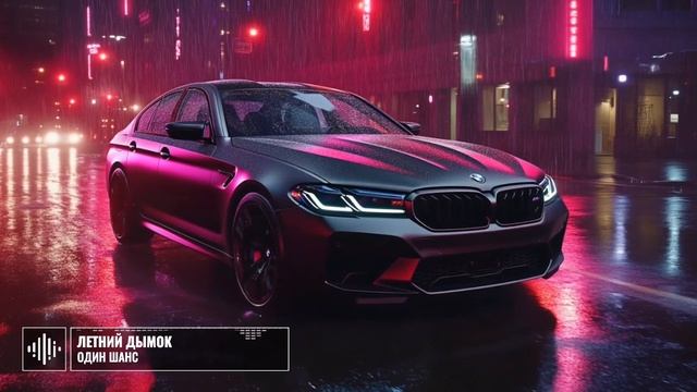 Один Шанс — мотивационный русский рэп в стиле Dark Hip-Hop смотреть онлайн