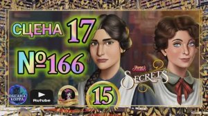 СЕКРЕТЫ 15(повтор).Сцена 17(166) June's journey.