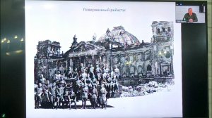 На лекции про Падение Берлина (3)...
