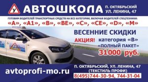 ТРАНСМЕДИА - Автошкола в Октябрьском