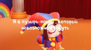 JT Music - The Amazing Digital Circus RAP (Jax and Pomni SONG) [Russian sub] (Русский Перевод)