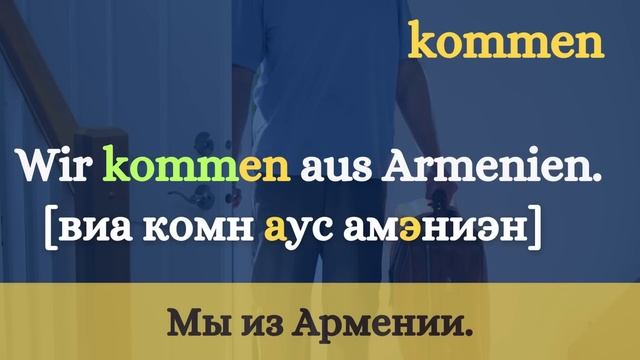 Немецкий для пенсионеров: Спряжение глаголов и личные