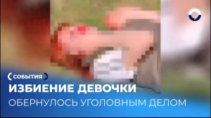 Уголовное дело после нападения на школьницу в Первоуральске