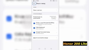 Honor 200 lite | Как поменять язык клавиатуры на Honor 200 lite - Нов