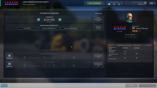 Motorsport Manager. 3 сезон ПРОЛОГ.