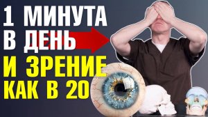 2 лучших упражнения для глаз! Упражнение от от усталости, сухости, напряжения в глазах!