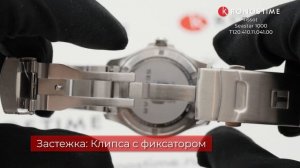 Tissot SEASTAR 1000 T120.410.11.041.00 - KronosTime.RU обзор часов