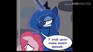 MLP: Крипипаста вечеринка на одного 3 часть/комикс