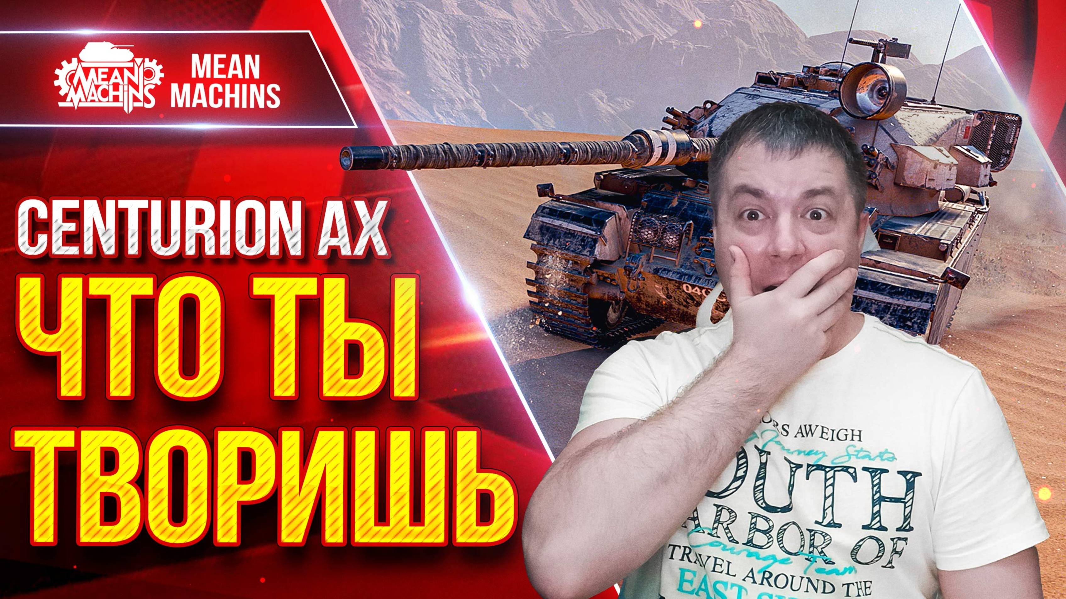 Centurion AX - ЧТО ЭТОТ ЗВЕРЬ ТВОРИТ ● Старая Имба Рулит ● ЛучшееДляВас