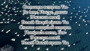 Я сдаюсь, Бог. Hillsong Ukraine - Okeany (2014)